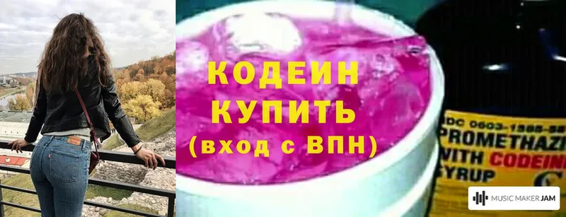 МЕГА рабочий сайт  Андреаполь  Кодеиновый сироп Lean напиток Lean (лин) 